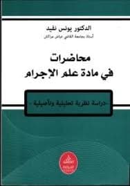 الحماية القانونية والاجتماعية للاسرة في ظل التطور التشريعي