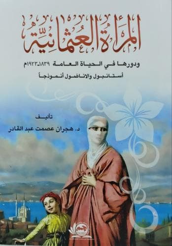 المعتبر من الاخبار عن سقوط غرناطة وعن الموريسكيين باختصار