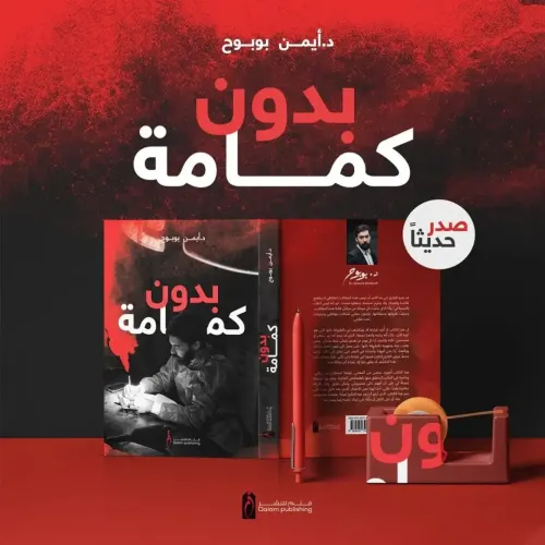 بدون كمامة