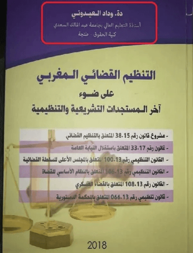 القانون الاداري المغربي