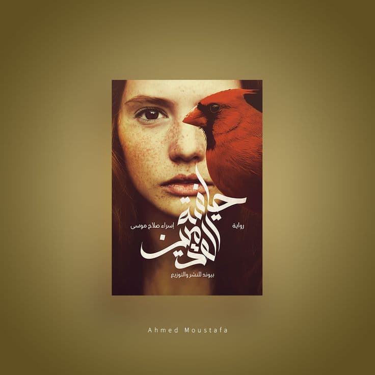 حافية القدمين