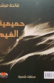 حميمية الغيم
