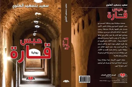 حبس قارة