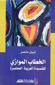 المعبد الموازي