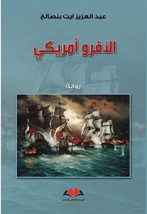 الافرو امريكي