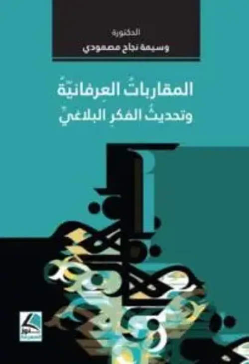 معرفة الصورة في الفكر البصري المتخيل و السينما