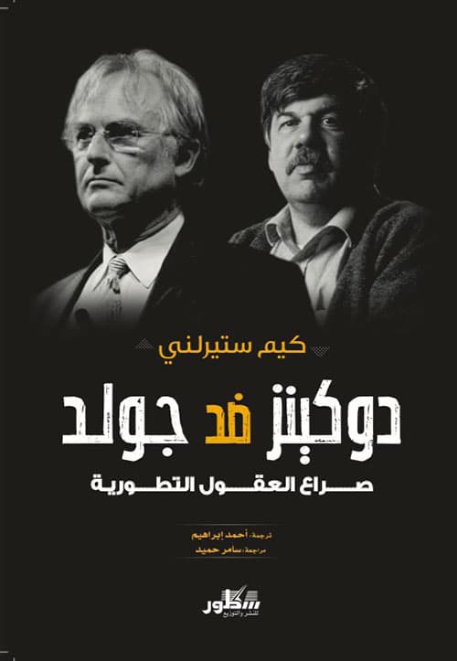 دوكينز ضد جولد