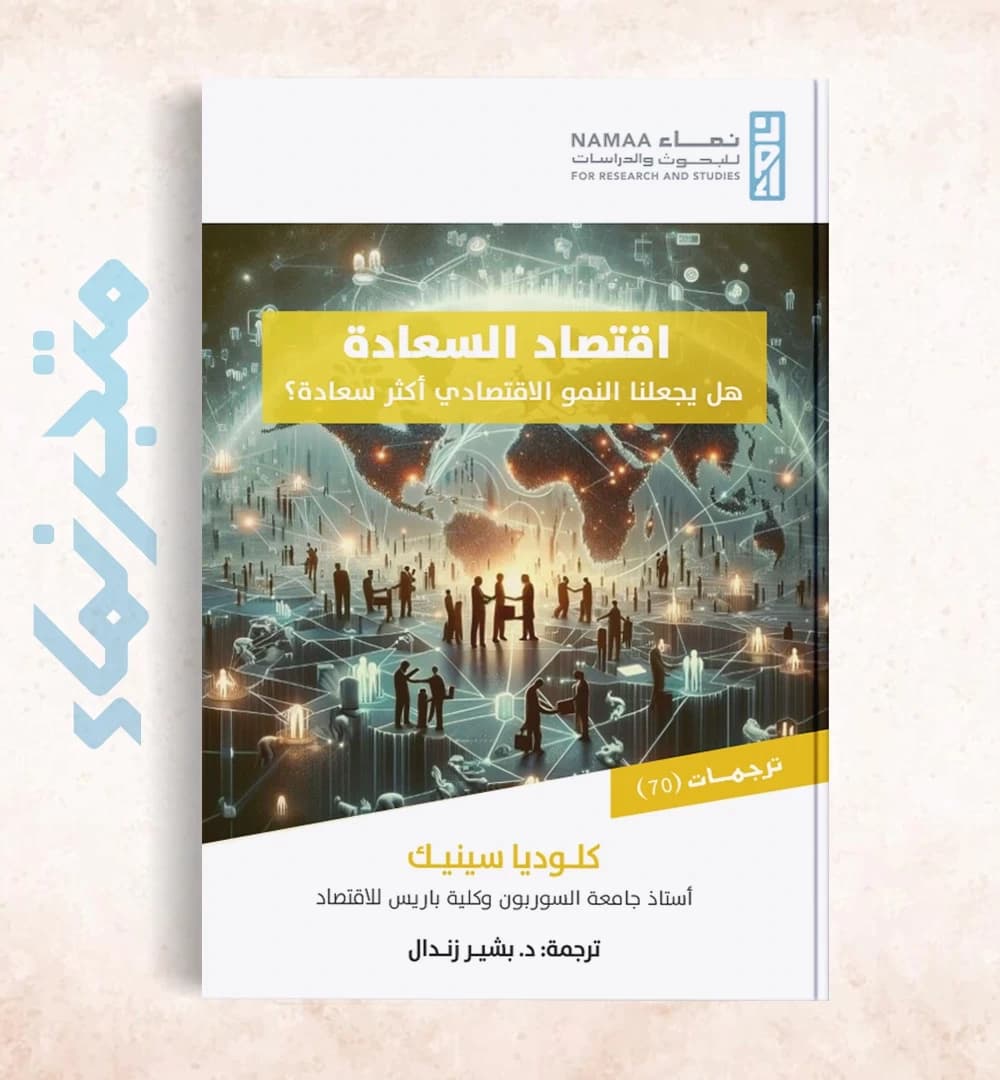التحديث في التاريخ السياسي والاجتماعي المغربي