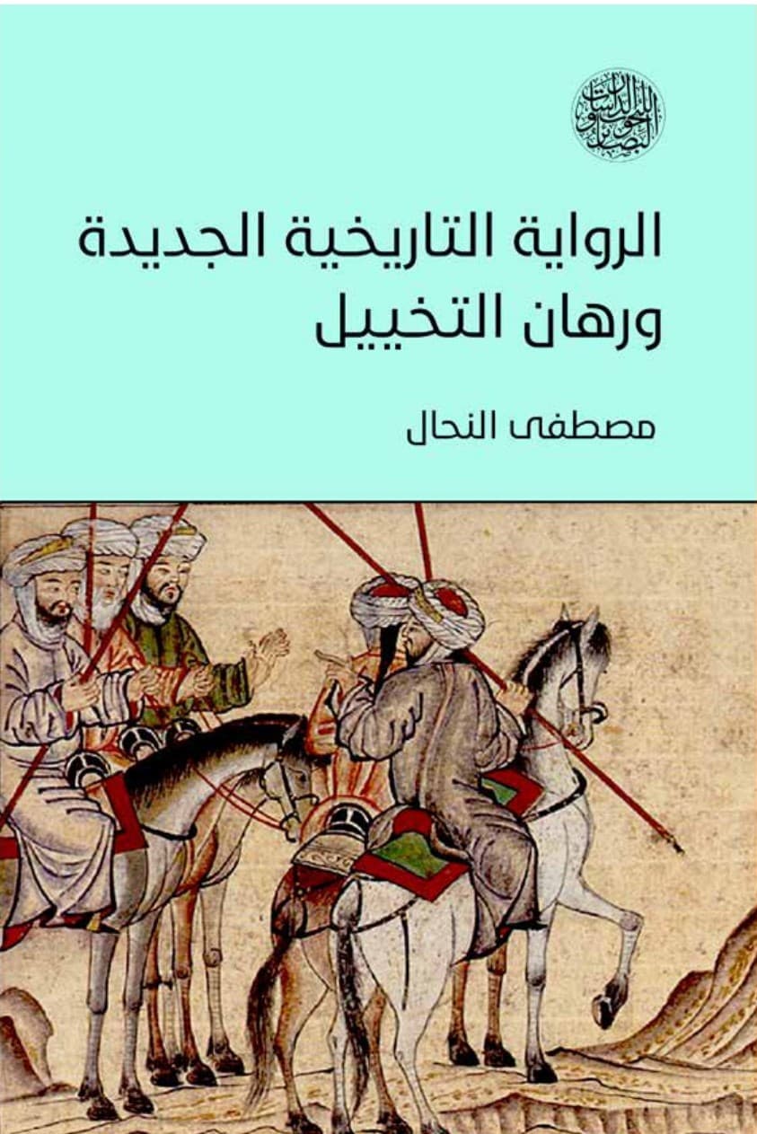 الرواية التاريخية