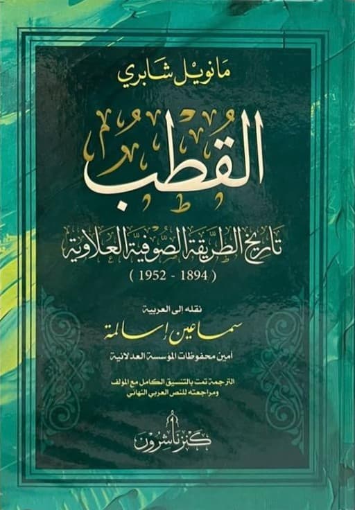 الارهاب والعولمة مقاربة تاريخية