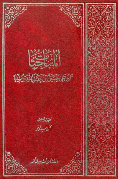 المباحثات