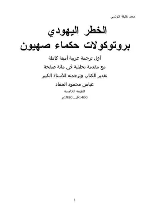 الاستباق الجريمة وتوقع الخطر