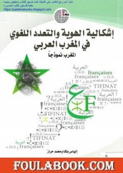 اشكالية الهوية