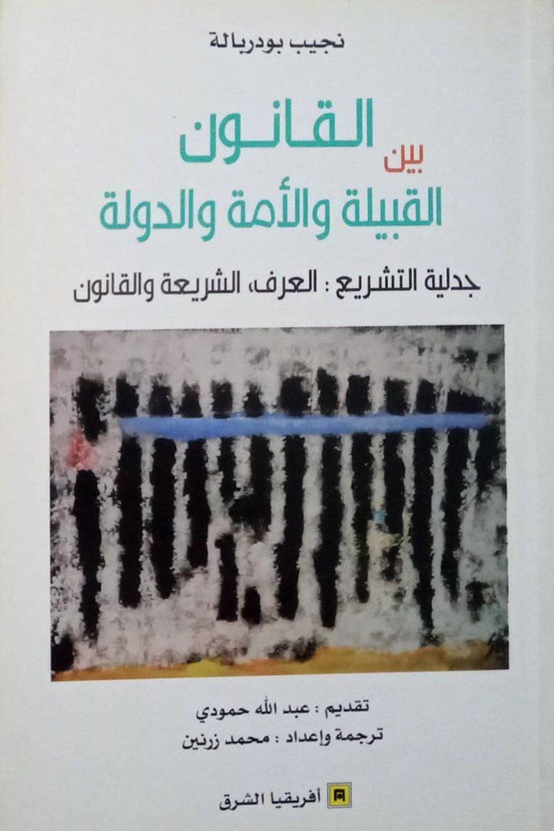 القانون بين القبيلة والامة والدولة