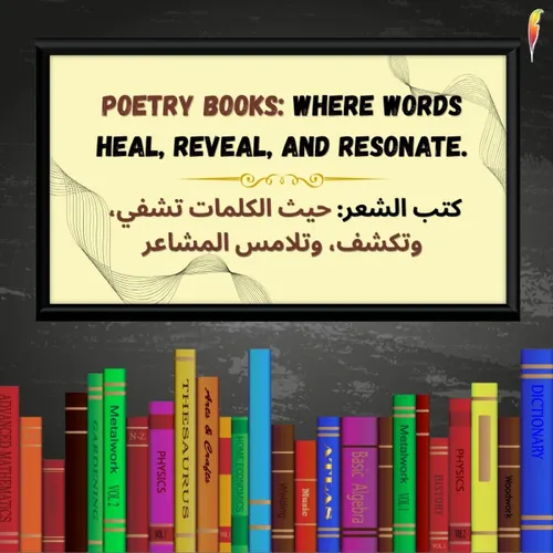 اعمال شعرية ونثرية