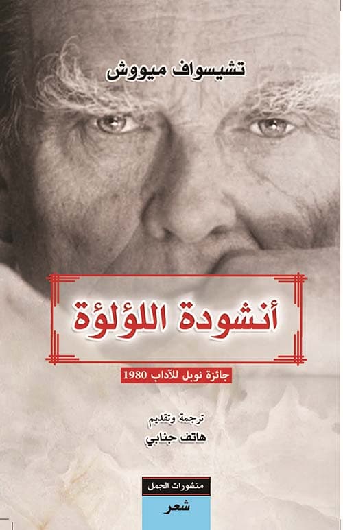 انشودة اللؤلؤة