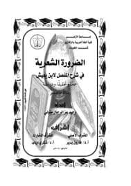 الصورة الشعرية عند علال الخياري