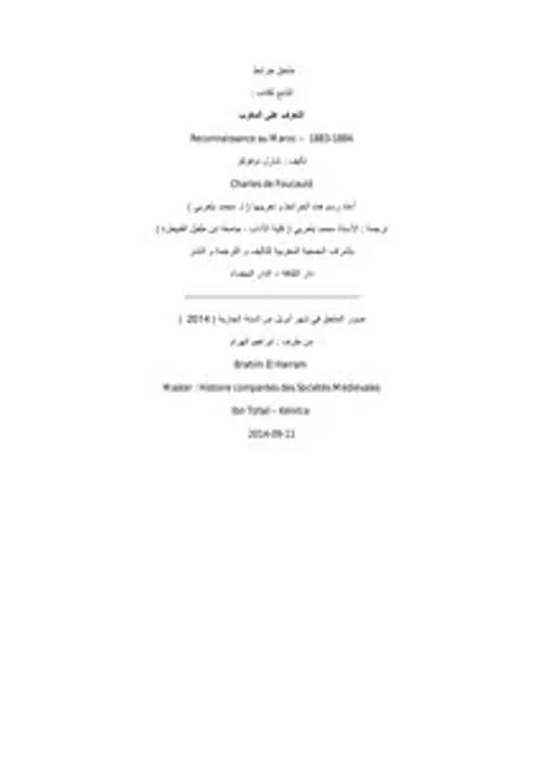 التعرف على المغرب الاستخبارات