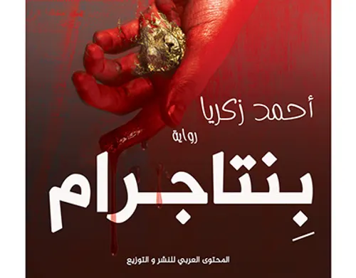 البيت الاخضر
