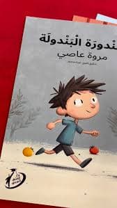 النوم الصحي - السلحفاة التي لا تنام