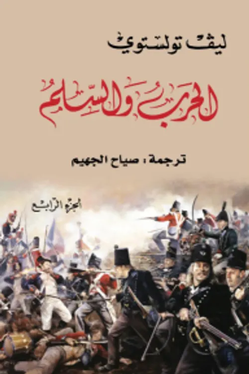 السلم الرابع