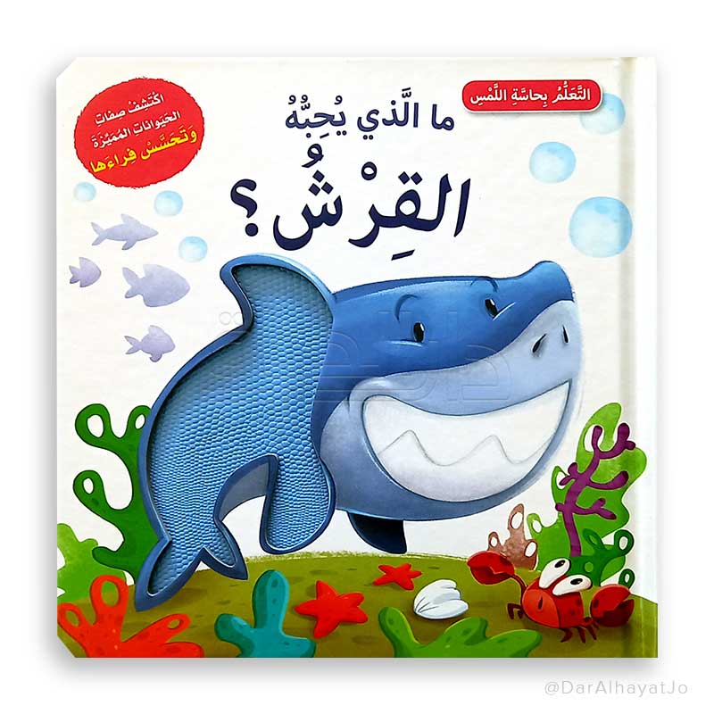 ماالذي يحبه القرش