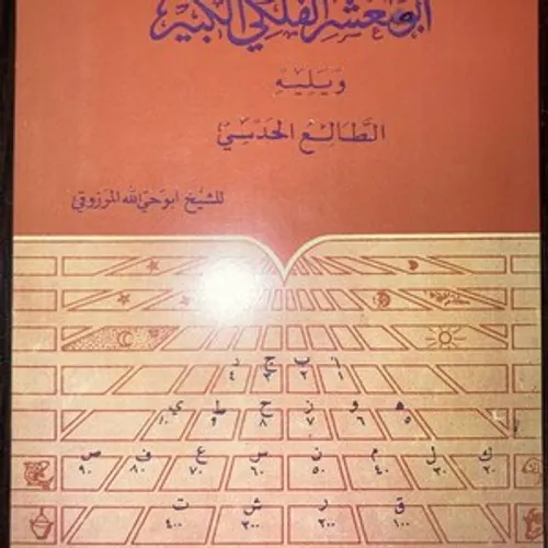 جدول الضرب