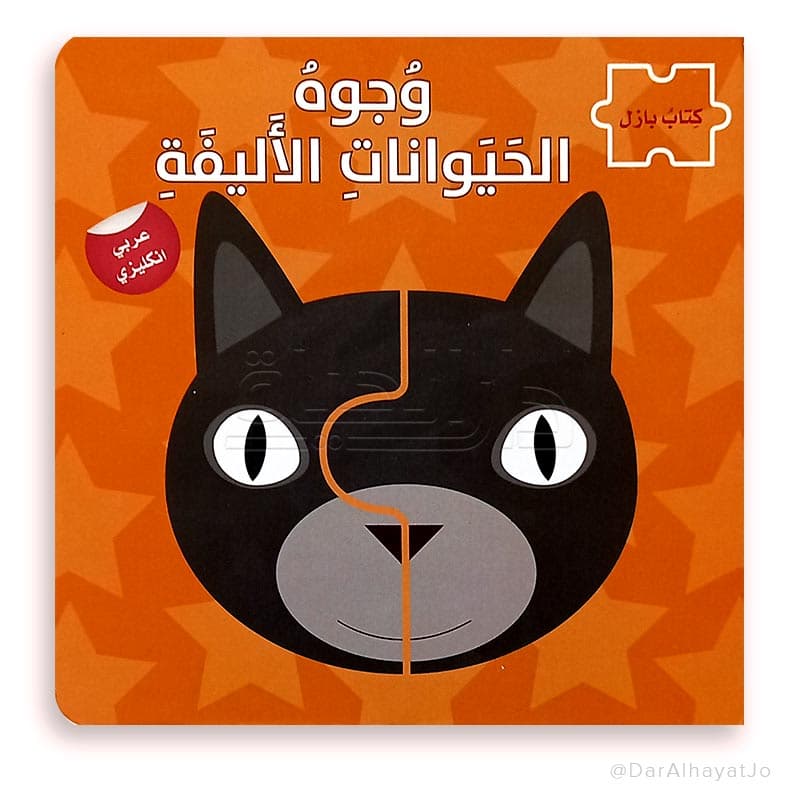 وجوه الحيوانات الاليفة