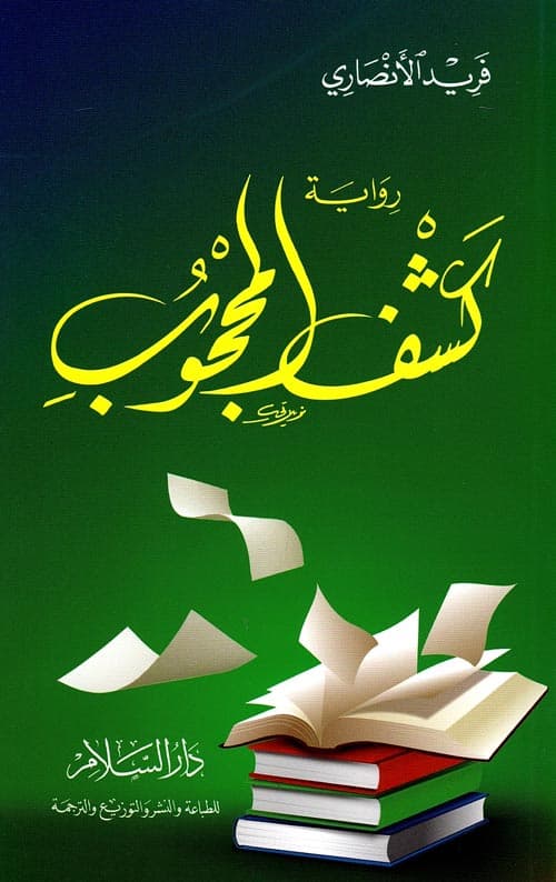 المحجوبات