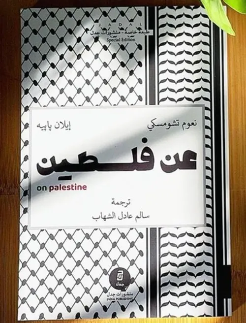 عن فلسطين