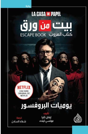 بيت من ورق