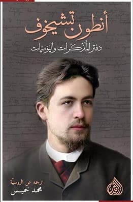 دفتر المذكرات و اليوميات