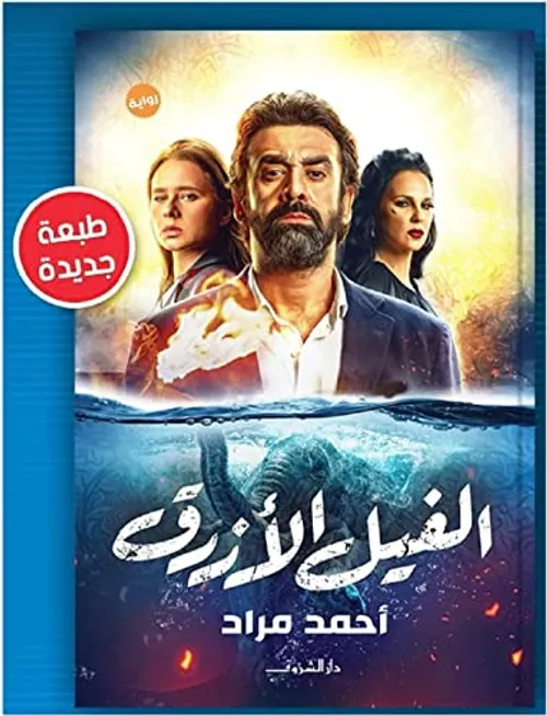 الازرق..الازرق