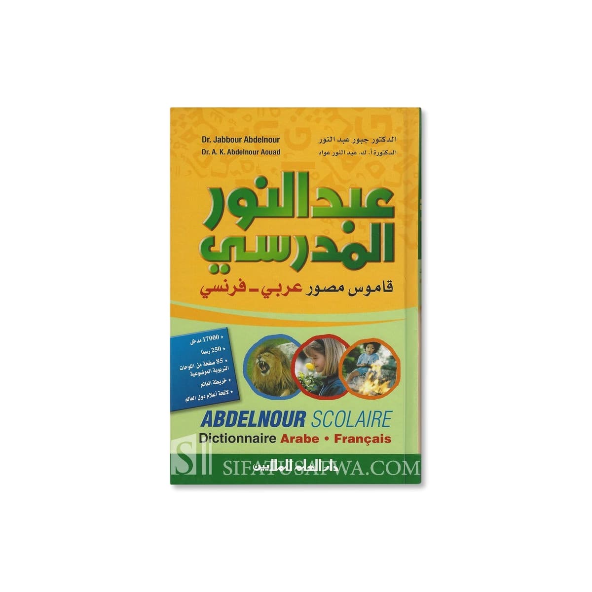 عبدالنور المدرسي قاموس مصور فرنسي-عربي