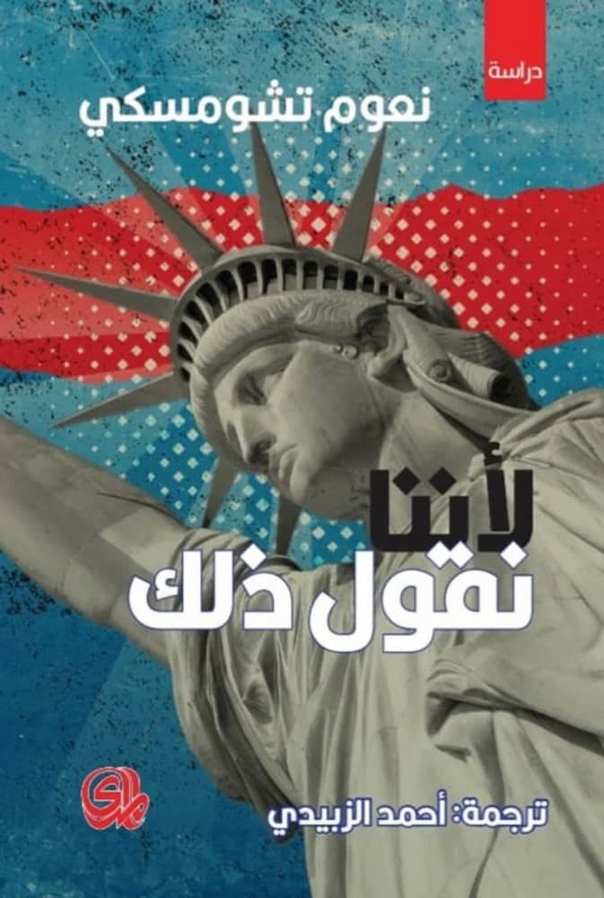 لاننا نقول ذلك
