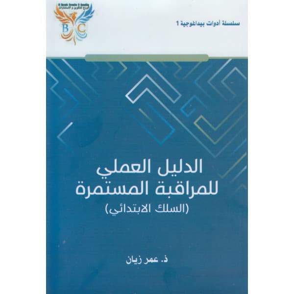 الادارة التربوية بين رهانات التكوين وواقع الممارسة
