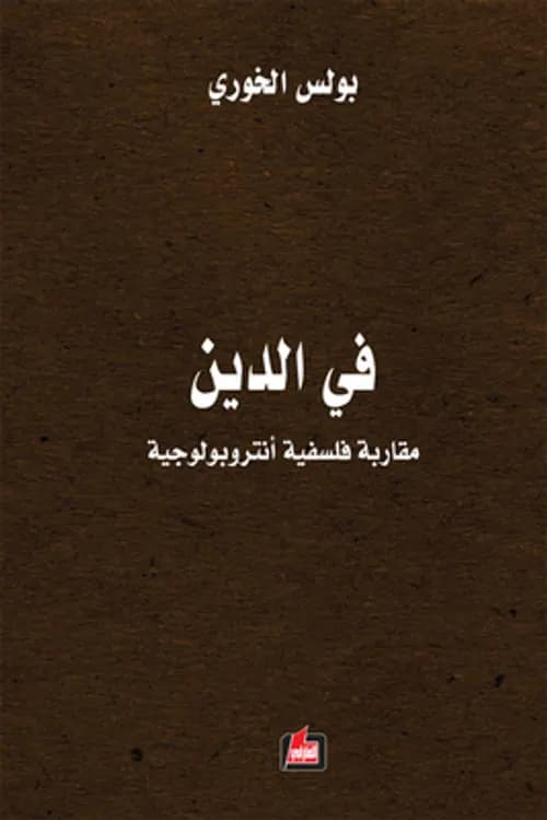 اللغة مقاربة فلسفية