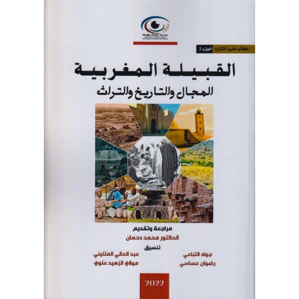 التحولات السوسيوتاريخية في منطقة الاطلس الكبير