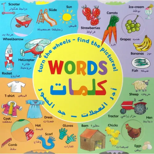ادر العجلة وتعلم