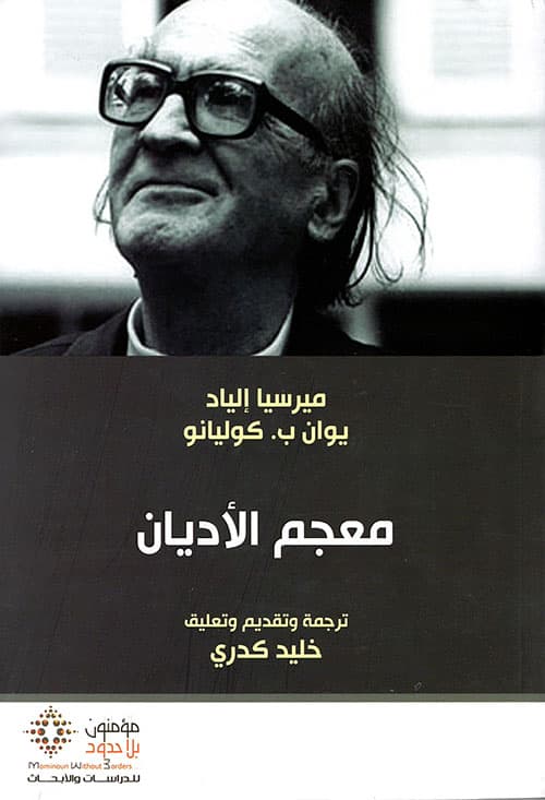معجم الاديان