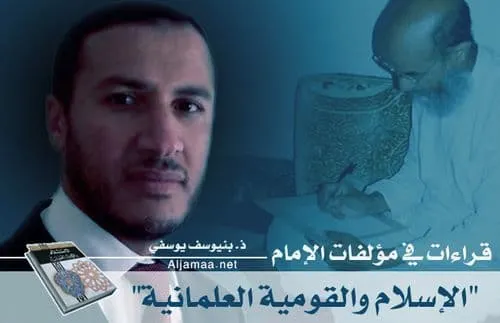 الاسلام في المجتمعات العلمانية ومابعد العلمانية
