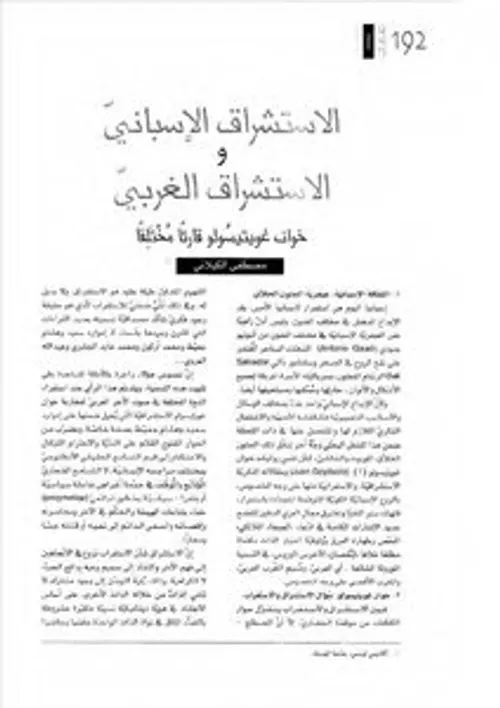 قتنة الاسلاف هايدغر قارئا كانط