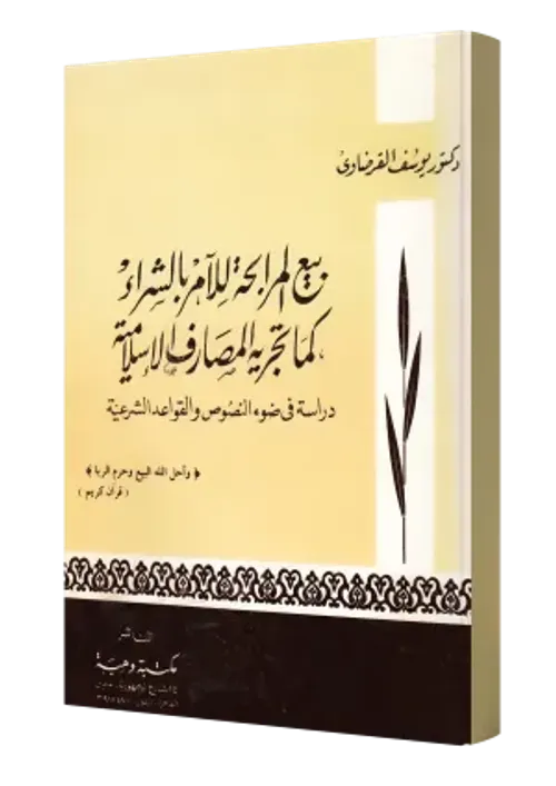 العرف و الشريعة