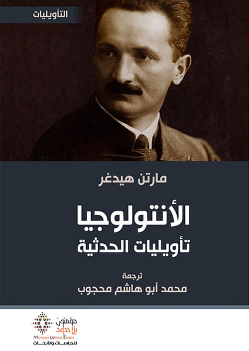 الانتولوجيا تاويليات الحدثية