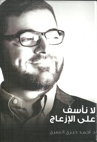 لا ناسف على الازعاج