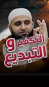 التكفير في خطاب الاسلام السياسي