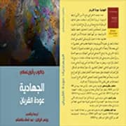 الظاهرة الجهادية