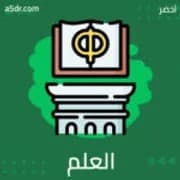 الاسلام والجنسانية و الديمقراطية من منظور مقارن