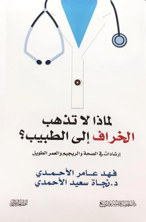 لماذا لا تذهب الخراف الى الطبيب