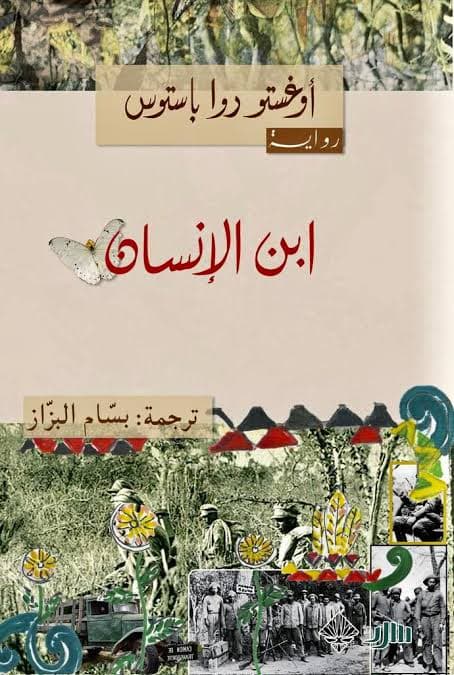 ابن الانسان